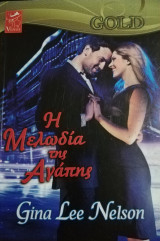 Η μελωδία της αγάπης Venus Gold No 5