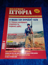 Πόλεμος και ιστορία 162