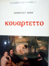 Κουαρτεττο