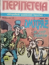 Περιπέτεια, τεύχος 38