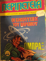 Περιπέτεια τεύχος 403