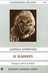 Ο Κλόουν