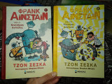 Φρανκ Αϊνστάιν 1 και 2