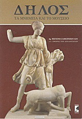 Δήλος