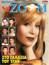 Περιοδικό TV Zoom τεύχος 97