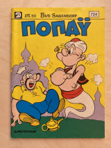 Ποπάϋ Τεύχος 724
