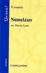 Ναπολέων