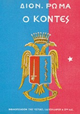 Ο Κόντες
