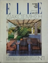 Elle Διακόσμηση, τεύχος 1