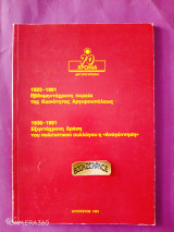 1922-1991 εβδομηντάχρονη πορεία της κοινότητας Αργυρουπόλεως 1930-1991 εξηντάχρονη δράση του πολιτιστικού συλλόγου η αναγέννηση