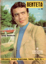 Περιοδικό Βεντέτα τεύχος 311