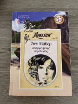 Απαγορευμένος Παράδεισος