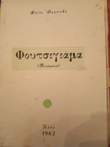 Φουτσιγιάμα ( πρώτη έκδοση)