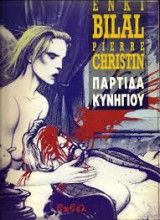 Παρτίδα κυνηγιού