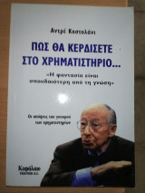 Πως θα κερδίσετε στο χρηματιστήριο…