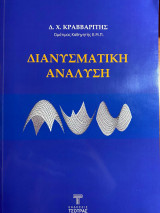 Διανυσματική Ανάλυση