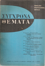 Σύγχρονα θέματα, Τεύχος 4, Μάρτιος - Απρίλιος 1963