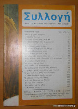 Συλλογή απο τα καλύτερα αναγνωσματα του κόσμου - Οκτώβριος 1969 τεύχος 23