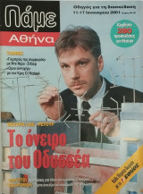 Πάμε Αθήνα τεύχος 40