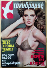Ταχυδρόμος Νο.13 , 27 Μαρτίου 1980