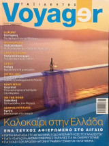 Voyager τεύχος 13 Ιούλιος / Άυγουστος 2003