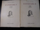 Ευριπίδης 1-2