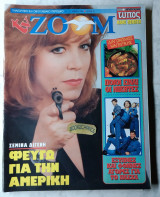Περιοδικό TV Zoom τεύχος 25