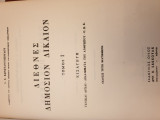 Διεθνέα δημόσιο δίκαιο ,τόμος 1