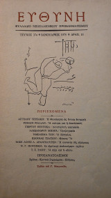 Ευθύνη