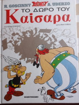Αστεριξ:Το Δώρο του Καίσαρα