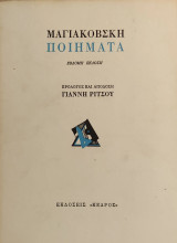 «Ποιήματα»