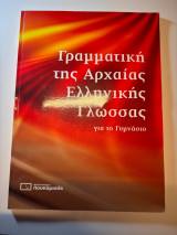 Γραμματική της αρχαίας ελληνικής γλώσσας