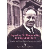 Προοίμιον