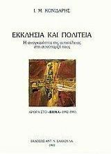 Εκκλησία και πολιτεία