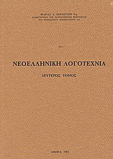 Νοελληνική λογοτεχνία