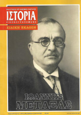 Ιωάννης Μεταξάς