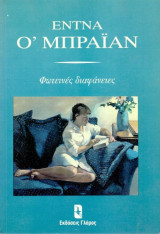 Φωτεινές διαφάνειες