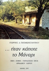 Ήταν κάποτε το Μάναρι