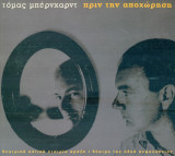 Πριν την αποχώρηση. Θέατρο οδού Κεφαλληνίας 1999-2000 (πρόγραμμα με το κείμενο της παράστασης).