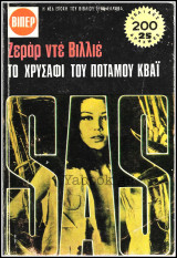 Βίπερ Αστυνομικά Πάπυρος #575: S.A.S. - Το χρυσάφι του ποταμού Κβάι