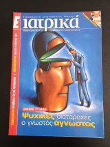 Περιοδικα Ε Ιατρικα τεύχος 81