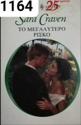 Το μεγαλύτερο Ρίσκο Αρλεκιν Χρυσά Νο 1164