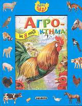 Αγρόκτημα: Με 8 παζλ
