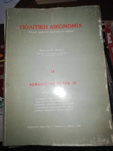 Πολιτική Δικονομία 16 Ασφαλιστικά Μέτρα Ιιι