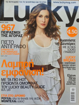 Περιοδικό Lucky - Μάιος 2009