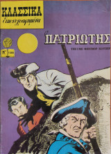 Κλασσικά εικονογραφημένα - Ο Πατριώτης #1088