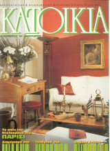 Κατοικία Τεύχος 57 - Δεκέμβριος 1994