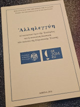Αλληλεγγύη: το κοινωνικό έργο της Εκκλησίας και η κοινωνική διάσταση των πολιτών της Ευρωπαϊκής Ένωσης