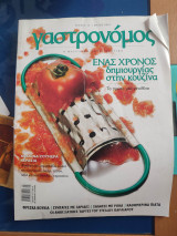 Γαστρονόμος τεύχος 13