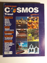 Cosmos travel Άλμπουμ 2